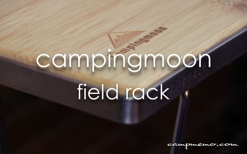 キャンピングムーン(CAMPING MOON) フィールドラック 竹製天板セット