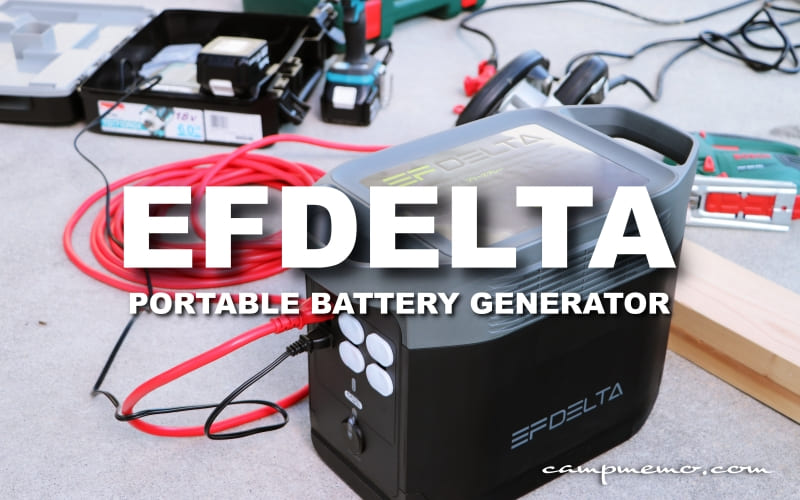 EFDELTA ポータブル電源と電動工具